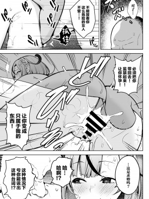 (C103) [Circle Eden (ヂイスケ)] 1年イカ組カキタレ先生 (オリジナル) [中国翻訳]_36