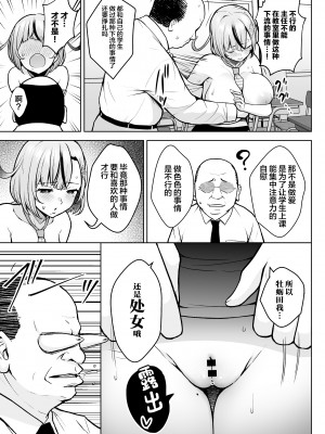 (C103) [Circle Eden (ヂイスケ)] 1年イカ組カキタレ先生 (オリジナル) [中国翻訳]_22