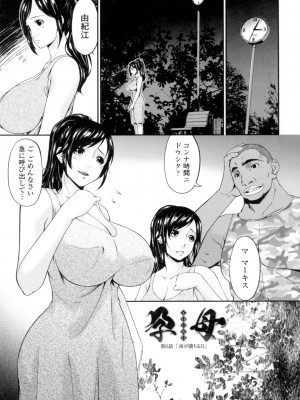 [唄飛鳥] 孕母 [DL版]_096