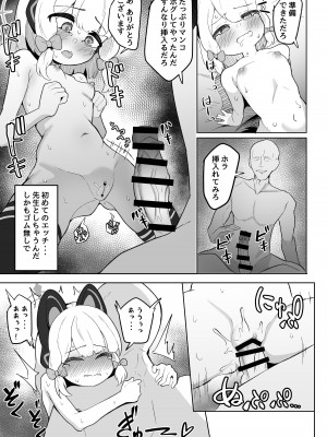 [ダル・ゾデサデハーイ (ダル)] ミドリが大好きな先生に泣かされる本  (ブルーアーカイブ) [DL版]_17