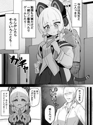 [ダル・ゾデサデハーイ (ダル)] ミドリが大好きな先生に泣かされる本  (ブルーアーカイブ) [DL版]_05