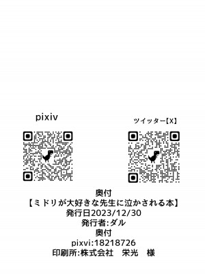 [ダル・ゾデサデハーイ (ダル)] ミドリが大好きな先生に泣かされる本  (ブルーアーカイブ) [DL版]_26