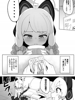 [ダル・ゾデサデハーイ (ダル)] ミドリが大好きな先生に泣かされる本  (ブルーアーカイブ) [DL版]_03