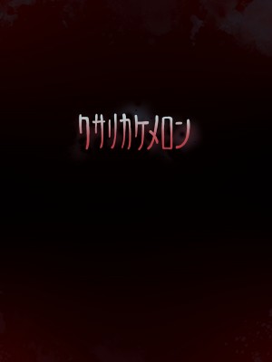 [クサリカケメロン (鹿味噌。)] toothGAM! (東方Project) [DL版]_24