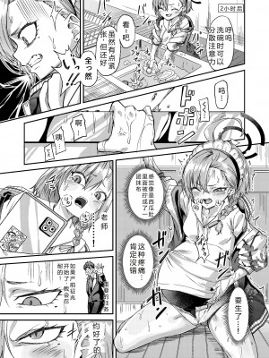 [マクニエル工房 (えにくま)] 先生わりぃ 産まれちゃう (ブルーアーカイブ) [中国翻訳] [DL版]_05