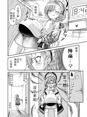 [マクニエル工房 (えにくま)] 先生わりぃ 産まれちゃう (ブルーアーカイブ) [中国翻訳] [DL版]_04