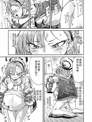 [マクニエル工房 (えにくま)] 先生わりぃ 産まれちゃう (ブルーアーカイブ) [中国翻訳] [DL版]_11