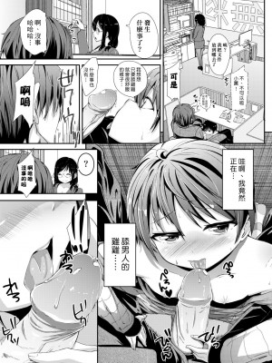 [ホロナミン] 個別えっち指導塾 [中国翻訳] [無修正]_114