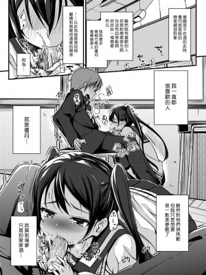 [ホロナミン] 個別えっち指導塾 [中国翻訳] [無修正]_011