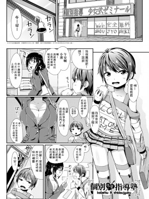 [ホロナミン] 個別えっち指導塾 [中国翻訳] [無修正]_106