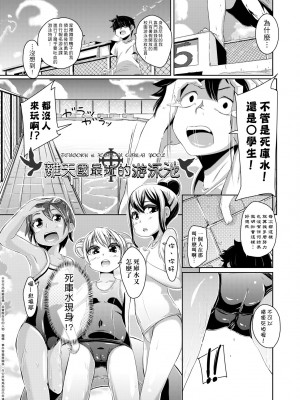 [ホロナミン] 個別えっち指導塾 [中国翻訳] [無修正]_198