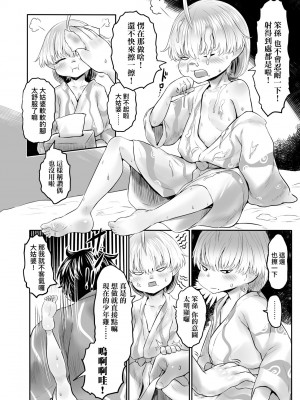 [毒茸人] 故郷の珠婆様 [中国翻訳] [無修正]_081