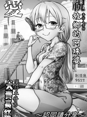 [毒茸人] 故郷の珠婆様 [中国翻訳] [無修正]_231