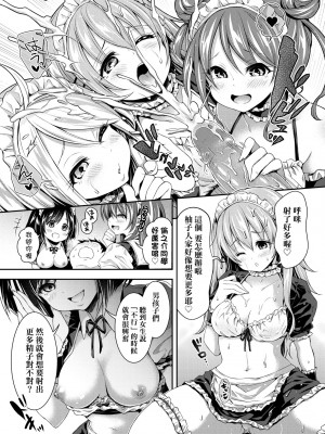 [ハチゴ] ハーレム女学院♡体験入学 [中国翻訳] [無修正]_110