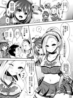 [ハチゴ] ハーレム女学院♡体験入学 [中国翻訳] [無修正]_153