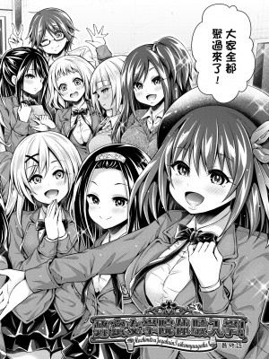 [ハチゴ] ハーレム女学院♡体験入学 [中国翻訳] [無修正]_181