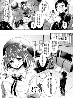 [ハチゴ] ハーレム女学院♡体験入学 [中国翻訳] [無修正]_013