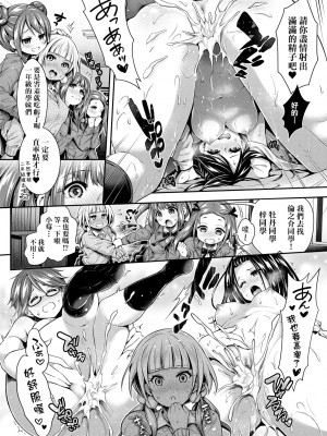 [ハチゴ] ハーレム女学院♡体験入学 [中国翻訳] [無修正]_193