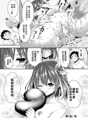 [ハチゴ] ハーレム女学院♡体験入学 [中国翻訳] [無修正]_031