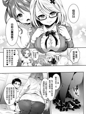 [ハチゴ] ハーレム女学院♡体験入学 [中国翻訳] [無修正]_130