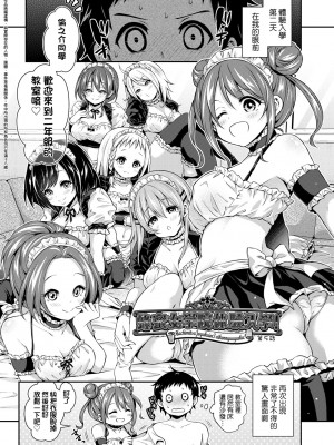 [ハチゴ] ハーレム女学院♡体験入学 [中国翻訳] [無修正]_104