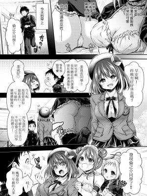 [ハチゴ] ハーレム女学院♡体験入学 [中国翻訳] [無修正]_105