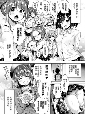 [ハチゴ] ハーレム女学院♡体験入学 [中国翻訳] [無修正]_151