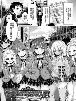 [ハチゴ] ハーレム女学院♡体験入学 [中国翻訳] [無修正]_012