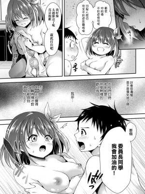 [ハチゴ] ハーレム女学院♡体験入学 [中国翻訳] [無修正]_017