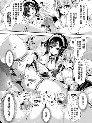 [ハチゴ] ハーレム女学院♡体験入学 [中国翻訳] [無修正]_116