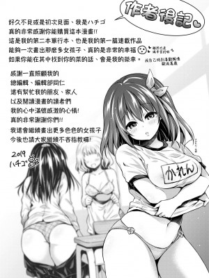 [ハチゴ] ハーレム女学院♡体験入学 [中国翻訳] [無修正]_210