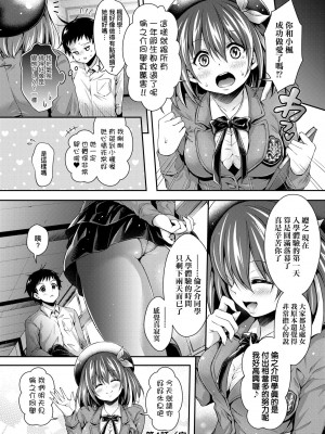 [ハチゴ] ハーレム女学院♡体験入学 [中国翻訳] [無修正]_103