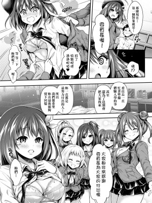 [ハチゴ] ハーレム女学院♡体験入学 [中国翻訳] [無修正]_184