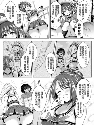 [ハチゴ] ハーレム女学院♡体験入学 [中国翻訳] [無修正]_166