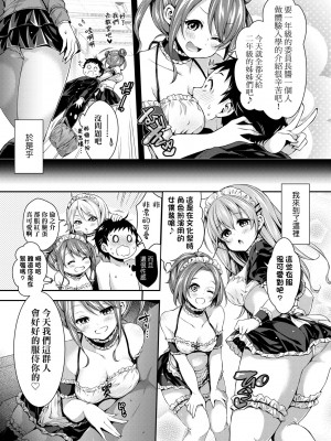 [ハチゴ] ハーレム女学院♡体験入学 [中国翻訳] [無修正]_106