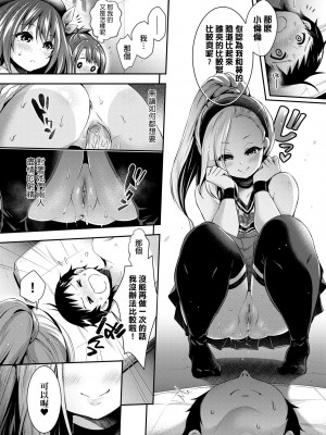 [ハチゴ] ハーレム女学院♡体験入学 [中国翻訳] [無修正]_171