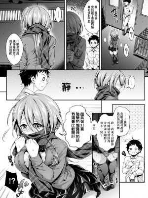 [ハチゴ] ハーレム女学院♡体験入学 [中国翻訳] [無修正]_088