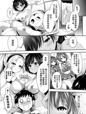 [ハチゴ] ハーレム女学院♡体験入学 [中国翻訳] [無修正]_179