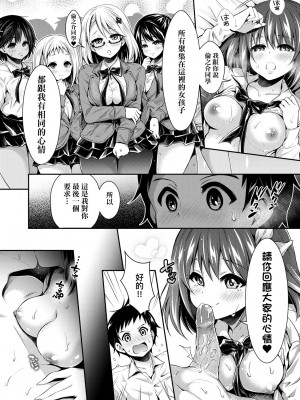 [ハチゴ] ハーレム女学院♡体験入学 [中国翻訳] [無修正]_191