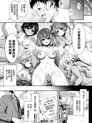 [ハチゴ] ハーレム女学院♡体験入学 [中国翻訳] [無修正]_209