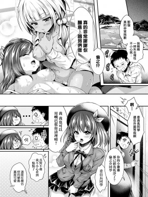 [ハチゴ] ハーレム女学院♡体験入学 [中国翻訳] [無修正]_079