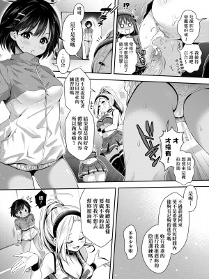 [ハチゴ] ハーレム女学院♡体験入学 [中国翻訳] [無修正]_165