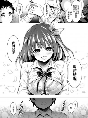 [ハチゴ] ハーレム女学院♡体験入学 [中国翻訳] [無修正]_185