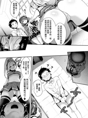 [ハチゴ] ハーレム女学院♡体験入学 [中国翻訳] [無修正]_154