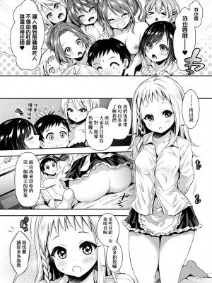 [ハチゴ] ハーレム女学院♡体験入学 [中国翻訳] [無修正]_135