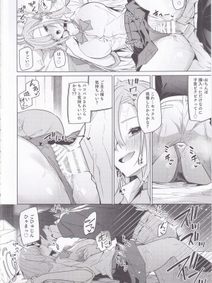 (C103) [準特注くろますく (へたれん)] アスナと一週間後に。(ブルーアーカイブ)_07