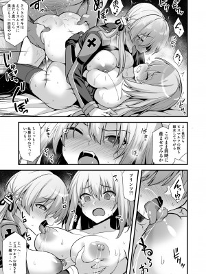 (C103) [悪転奏進 (黒糖ニッケ)] 艦娘着妊無限返済母胎乱交 Prinz Eugen&Bismarck_19
