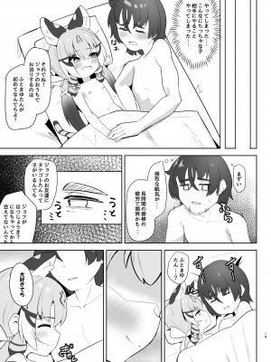[ダル・ゾデサデハーイ (ダル)] ジョフロイネコはお年頃 (けものフレンズ) [DL版]_19