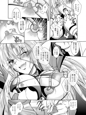 [ぱふぇ] 堕天使たちの狂詩曲 [DL版]_101