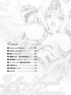 [ぱふぇ] 堕天使たちの狂詩曲 [DL版]_004